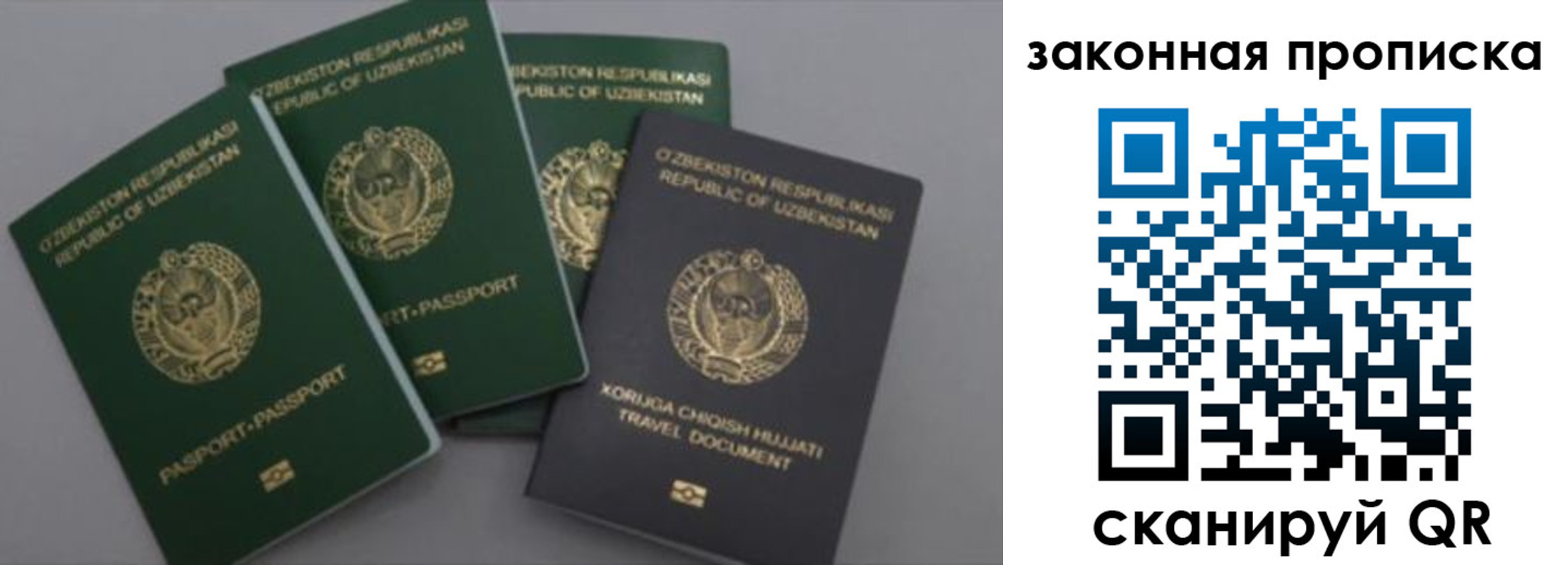 прописка паспорт в Челябинске