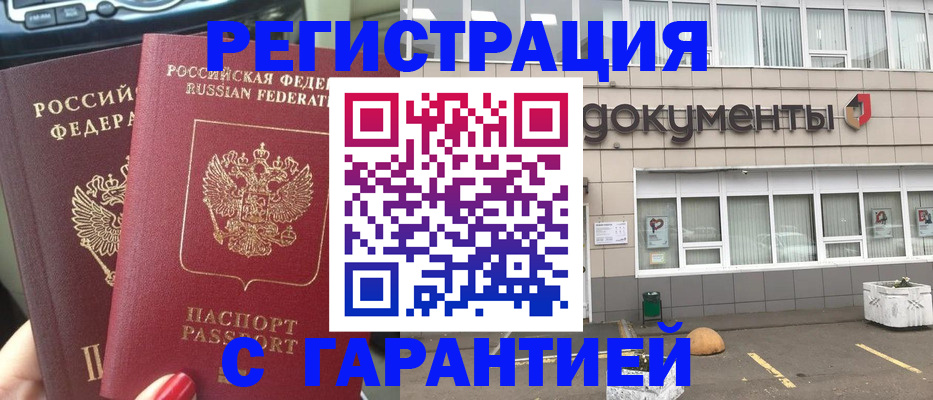 регистрация в Челябинске
