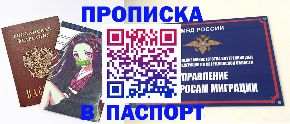 временная регистрация 2025 в Челябинске