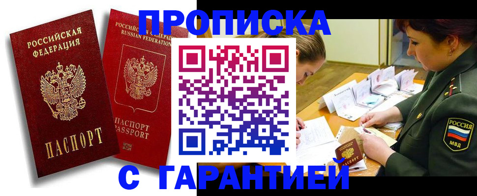 временная регистрация купить в Челябинске