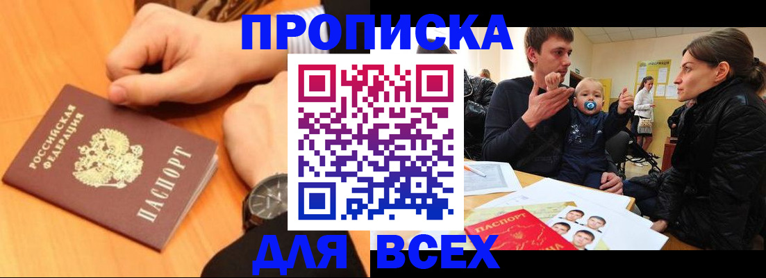 где прописаться в Челябинске