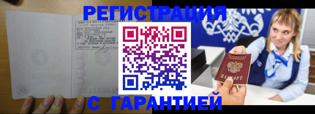 временная регистрация гарантия в Челябинске