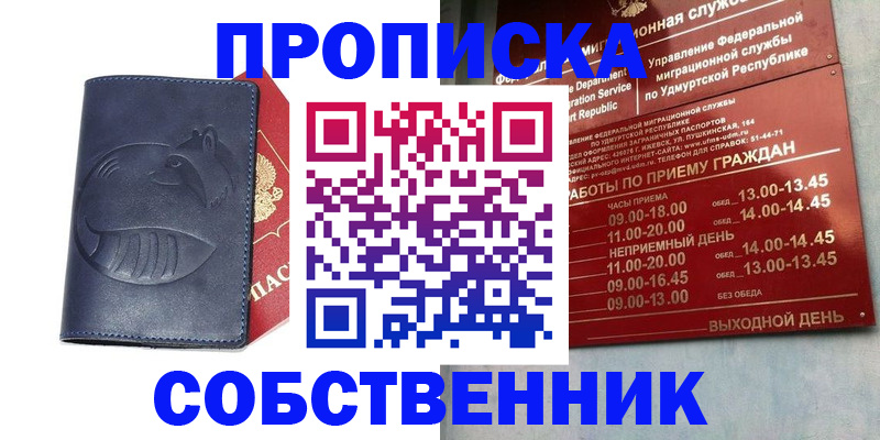 прописка гарантия в Челябинске