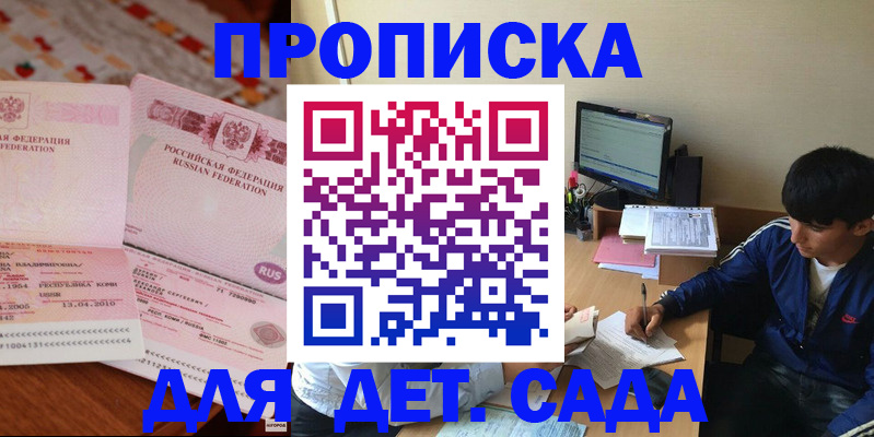 прописка ребенка в Челябинске