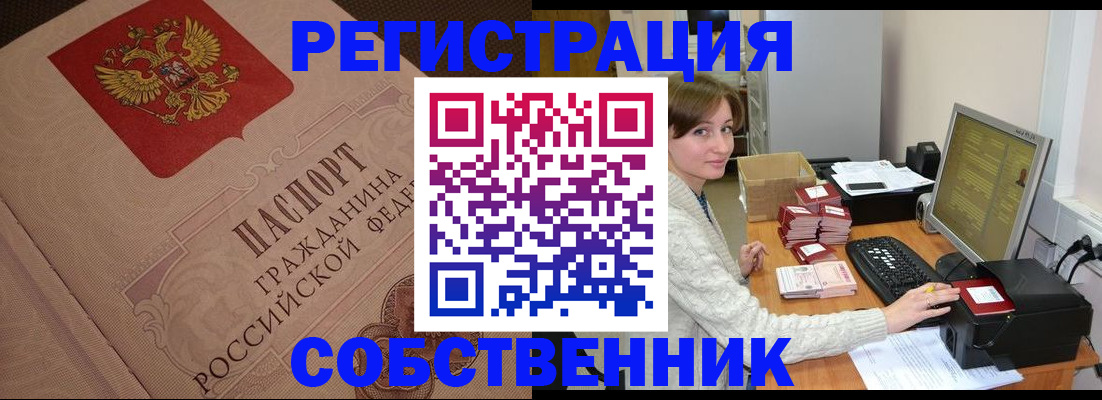 временная прописка в Челябинске